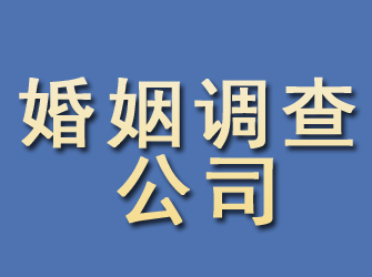 富川婚姻调查公司